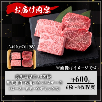 《訳アリ》黒毛和牛A5カットステーキ(600g)