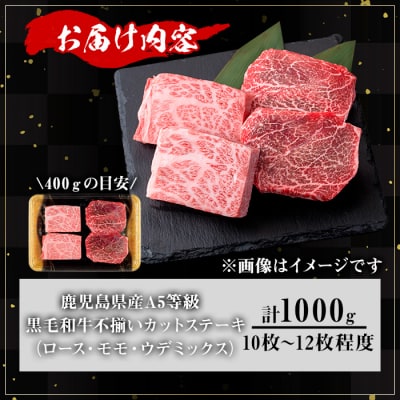 《訳アリ》黒毛和牛A5カットステーキ(1kg)