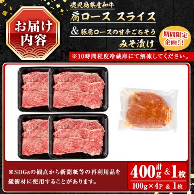 鹿児島県産和牛肩ローススライス400g