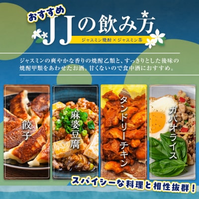 茉莉花 ジャスミン茶割・JJ(480ml×24本)ロング缶