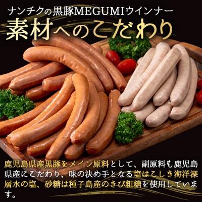 ナンチクの黒豚MEGUMIウインナー/プレーン(3P)