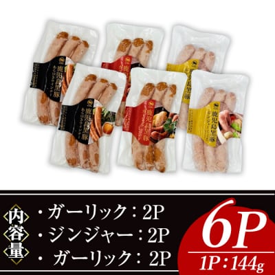 ナンチクの黒豚MEGUMIウインナー3種(各2P)　