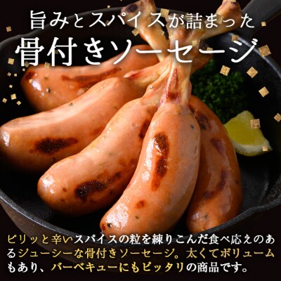 九州産豚肉使用骨付きソーセージ(2パック)