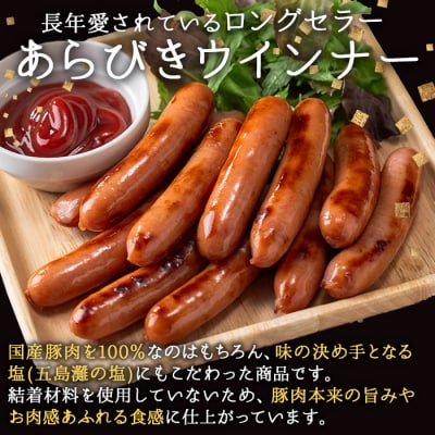 ウインナーセット03(あらびき500g×2P/ナンチクの黒豚MEGUMIガーリック1P)