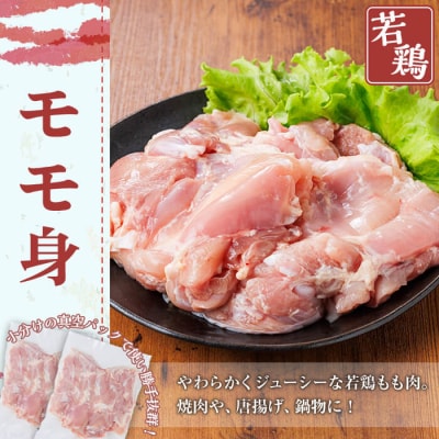 鹿児島県産若鶏セット(合計8kg　モモ、ムネ)