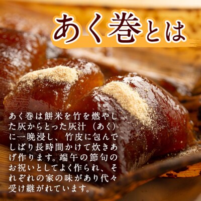 【訳あり】鹿児島郷土菓子あく巻(7本)