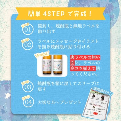 オリジナルラベルを作って貼れる!本格麦焼酎セット(900ml×2本)