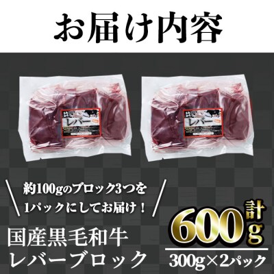 【鮮度抜群!】国産黒毛和牛レバーブロック600g