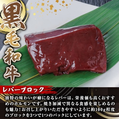 【鮮度抜群!】国産黒毛和牛レバーブロック600g