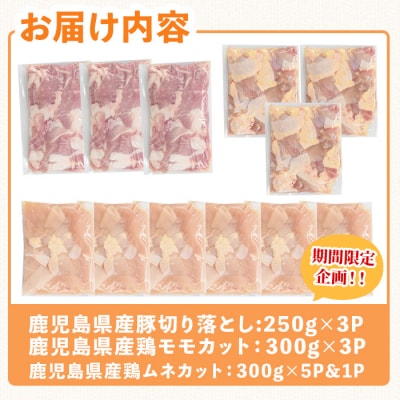 鹿児島県産豚切り落とし鹿児島県産鶏肉セット(合計3.45kg)