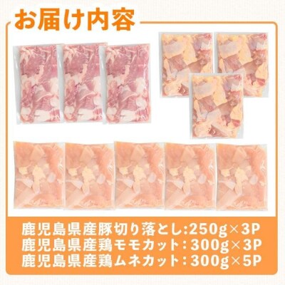 鹿児島県産豚切り落とし鹿児島県産鶏肉セット(合計3.15kg)