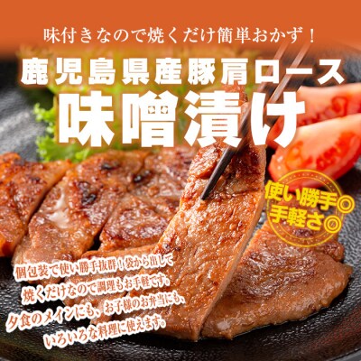 曽於ポークみそ漬け260g!