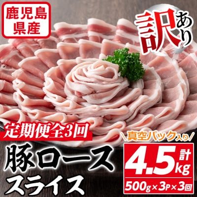 【定期便】鹿児島県産豚ロース1.5kg×3回(隔月3回)