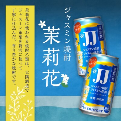 【3回定期】ジャスミン焼酎茉莉花(335ml×24本×3回) 