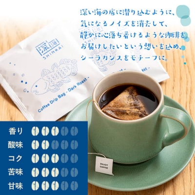 ドリップバッグコーヒーセット(計8個・10g×8) 