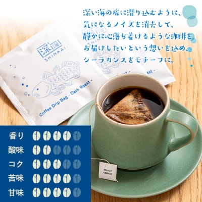 ドリップバッグコーヒーセット(計8個・10g×8) 