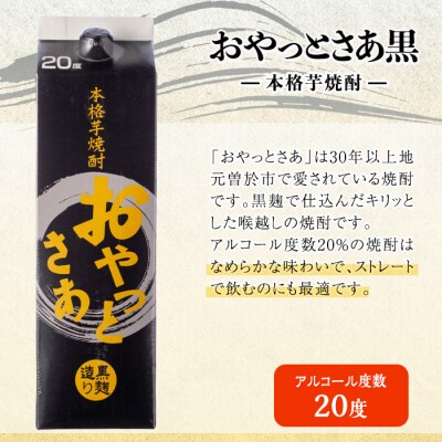 岩川醸造おやっとさあ(黒)20%セット (1800ml×3本)