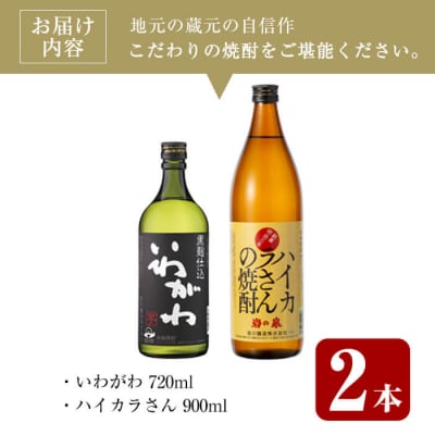 ハイカラさんの焼酎　透明瓶 ハイカラさんの焼酎 安納芋《芋焼酎》岩川醸造【紀乃島屋