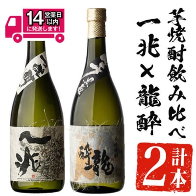 一兆×龍酔セット (各720ml)
