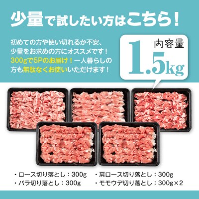 曽於ポーク切り落とし1.5㎏