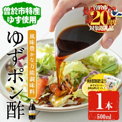 末吉ゆずポン酢(500ml×1本)