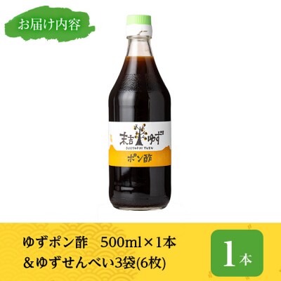 末吉ゆずポン酢(500ml×1本)
