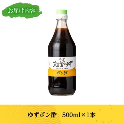 末吉ゆずポン酢(500ml×1本)