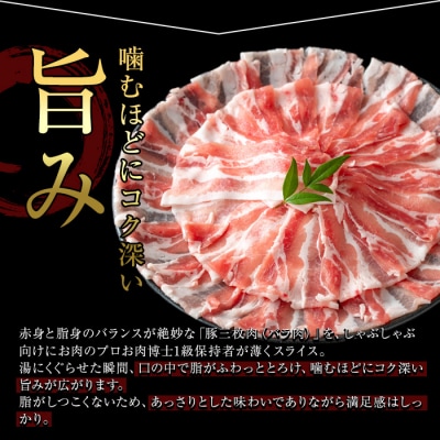 鹿児島県産豚 三枚肉スライス 1.2kg