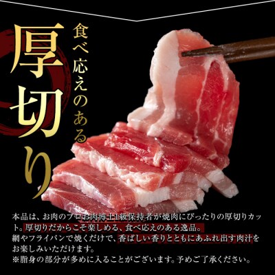 鹿児島県産豚 三枚肉厚切り 600g