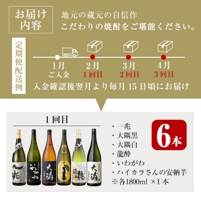 【3回定期】焼酎お楽しみ定期便(総計22本)