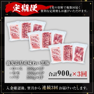 【3回定期】かごしま味わい黒豚 さつま焼肉コース (合計2.7㎏)