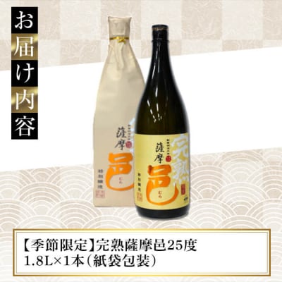 【季節限定】岩川醸造 完熟薩摩邑 1本(1800ml) 