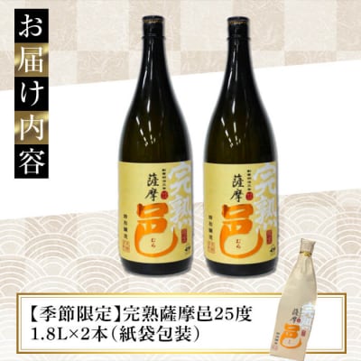 【季節限定】岩川醸造 完熟薩摩邑 2本(各1800ml) 