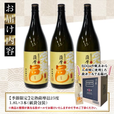 【季節限定】岩川醸造 完熟薩摩邑 3本(各1800ml) 