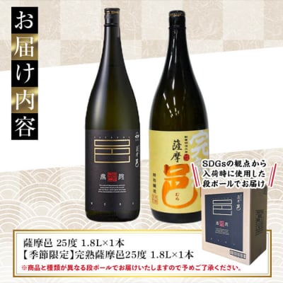 【季節限定】岩川醸造 完熟薩摩邑+薩摩邑飲み比べセット (各1800ml)