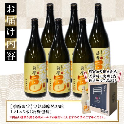 【季節限定】岩川醸造 完熟薩摩邑 6本(各1800ml) 