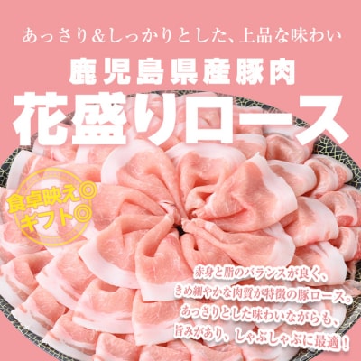 曽於ポーク花盛しゃぶしゃぶロース(680g)