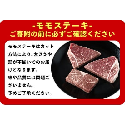 4等級以上!鹿児島県産黒毛和牛不揃いモモステーキ(計約1.1kg・5～6枚)