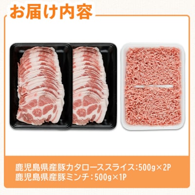 鹿児島県産豚バラエティーセット(合計1.5kg)