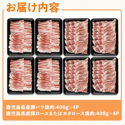 鹿児島県産豚バラエティー焼肉セット(合計3.2kg) 