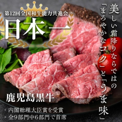 鹿児島黒牛ローストビーフ(計500g・オリジナルソース付き)
