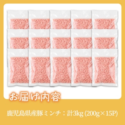 豚ミンチ詰合せ(200g×15P/計3kg)