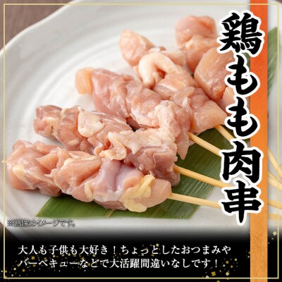 鹿児島県産鶏もも肉串(計40本・5本×8P)