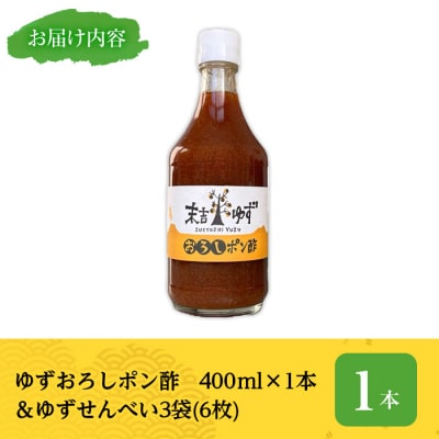 末吉ゆずおろしポン酢(1本400ml)