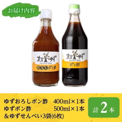 末吉ゆずポン酢食べ比べ(2本/計900ml)