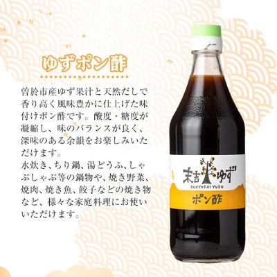 末吉ゆずポン酢食べ比べ(2本/計900ml)