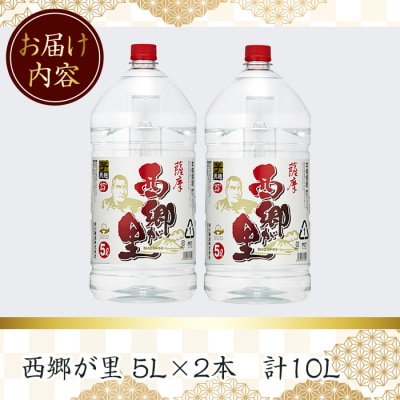  西郷が里(5L×2本)