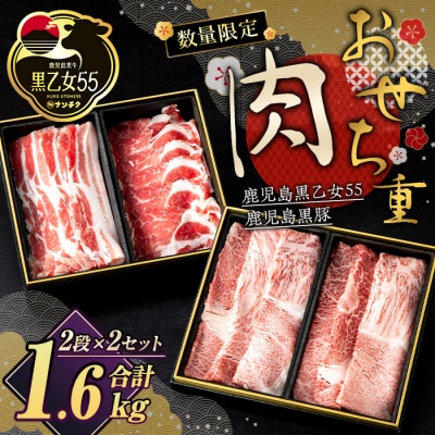 肉おせち重セット【2段×2セット】合計1.6kg