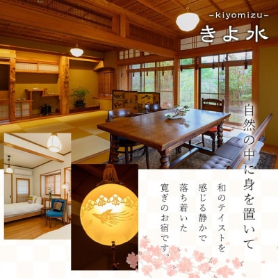 「まりん'sガーデン」ランチ券+GUESTHOUSE「きよ水」宿泊券/3名様