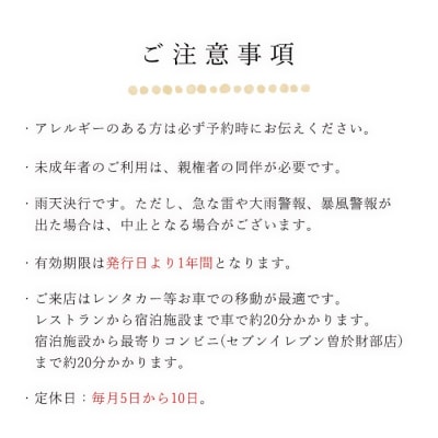 「まりん'sガーデン」ランチ券+GUESTHOUSE「きよ水」宿泊券/4名様